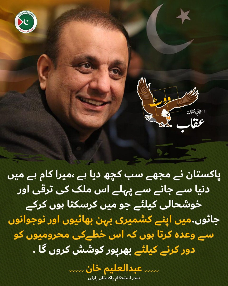 Mahamsaysss's tweet photo. آزاد جموں کشمیر کے عوام اب مزید استحصال برداشت نہیں کریں گے۔ وقت آ گیا ہے کہ اس خطے کو پسماندگی سے نکال کر ترقی کی راہ پر ڈالا جائے۔
​@abdul_aleemkhan @istehkamPK #AzaadKashmirIPPKaa
https://t.co/QkU1U2HVJp https://t.co/6BXg1hDRgJ