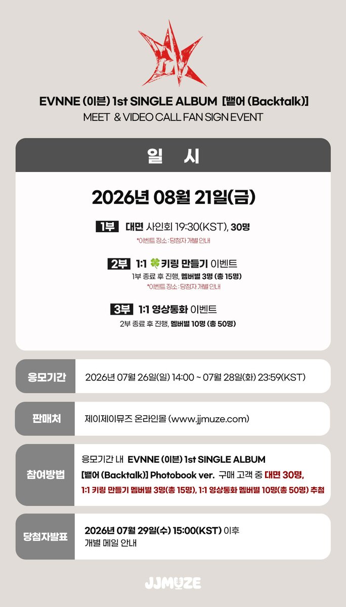 jjMUSE② 🗓️ ☆イベント 2026/8/21(金) 19:30- *KST ☆応募期間 jjMUSE② 🗓️ ☆イベント 2026/8/21(金) 19:30- *KST ☆応募期間