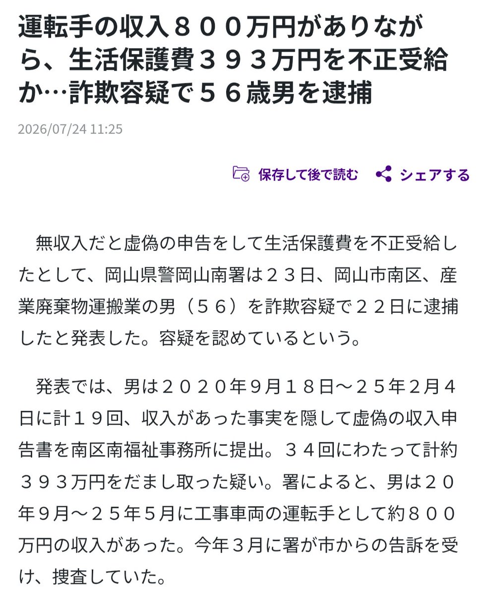 sudomasahisa's tweet photo. YouTube 動画収益だけでなく、アフィカスSからの犯罪収益も収入に含まれる。金魚糞Tが無収入と虚偽申告していたとしたら詐欺罪が成立する。犯罪収益収受罪、株式運用したことで犯罪収益隠匿罪、福祉事務所に対する詐欺罪、Sに脱税を唆した脱税教唆など、Tもかなり悪質 #ストマック #茨城県警 #オンカジ https://t.co/chIxGc4Tuw