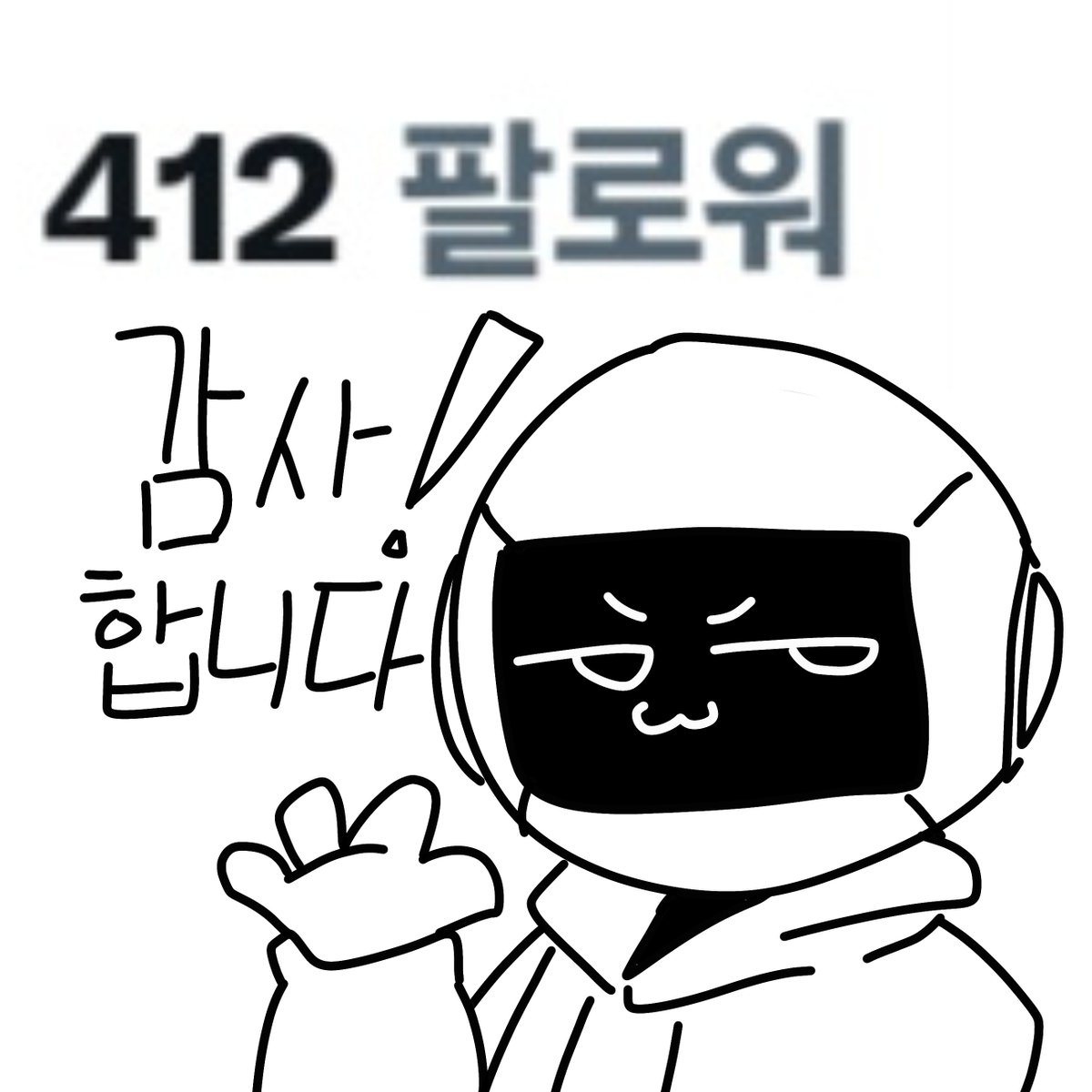 무지성(리퀘스트 받음) tweet media