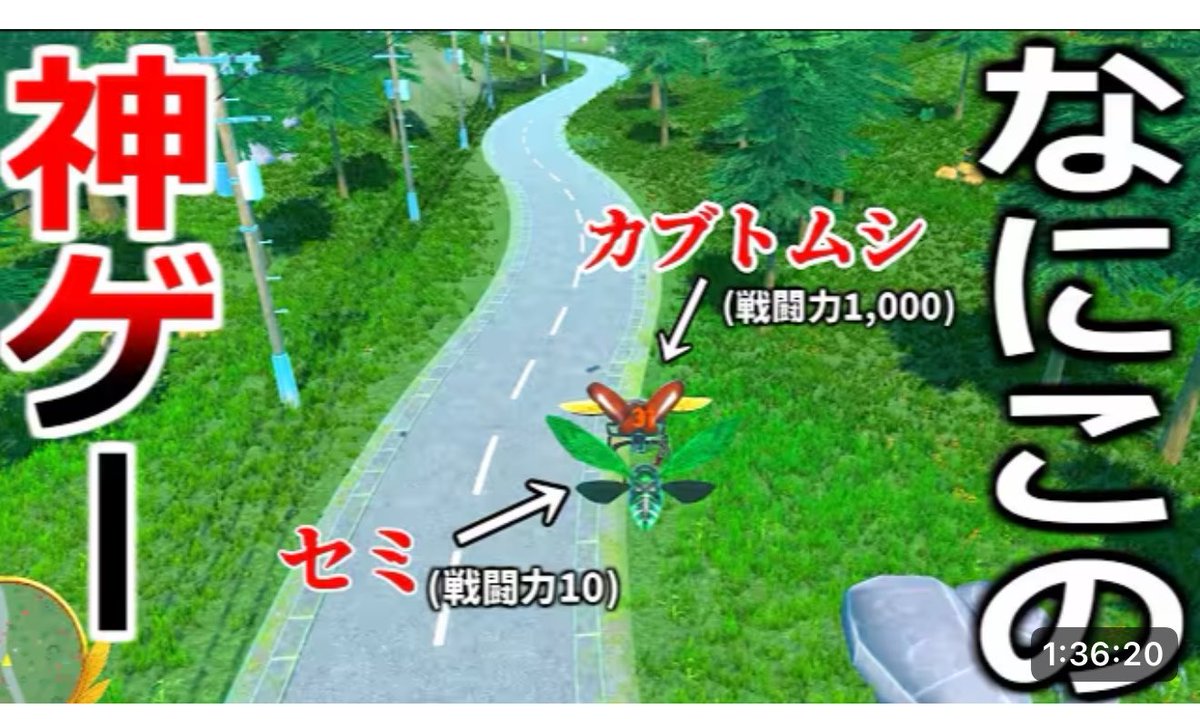 mokouliszt's tweet photo. マジで神ゲーだった

セミを強化してカブトムシに勝つまで育成するゲーム「セミたちはどう生きるか」があまりに神ゲーすぎる　実況プレイ https://t.co/MjiVta3QE6 @YouTubeより https://t.co/nrUcx8KRB5