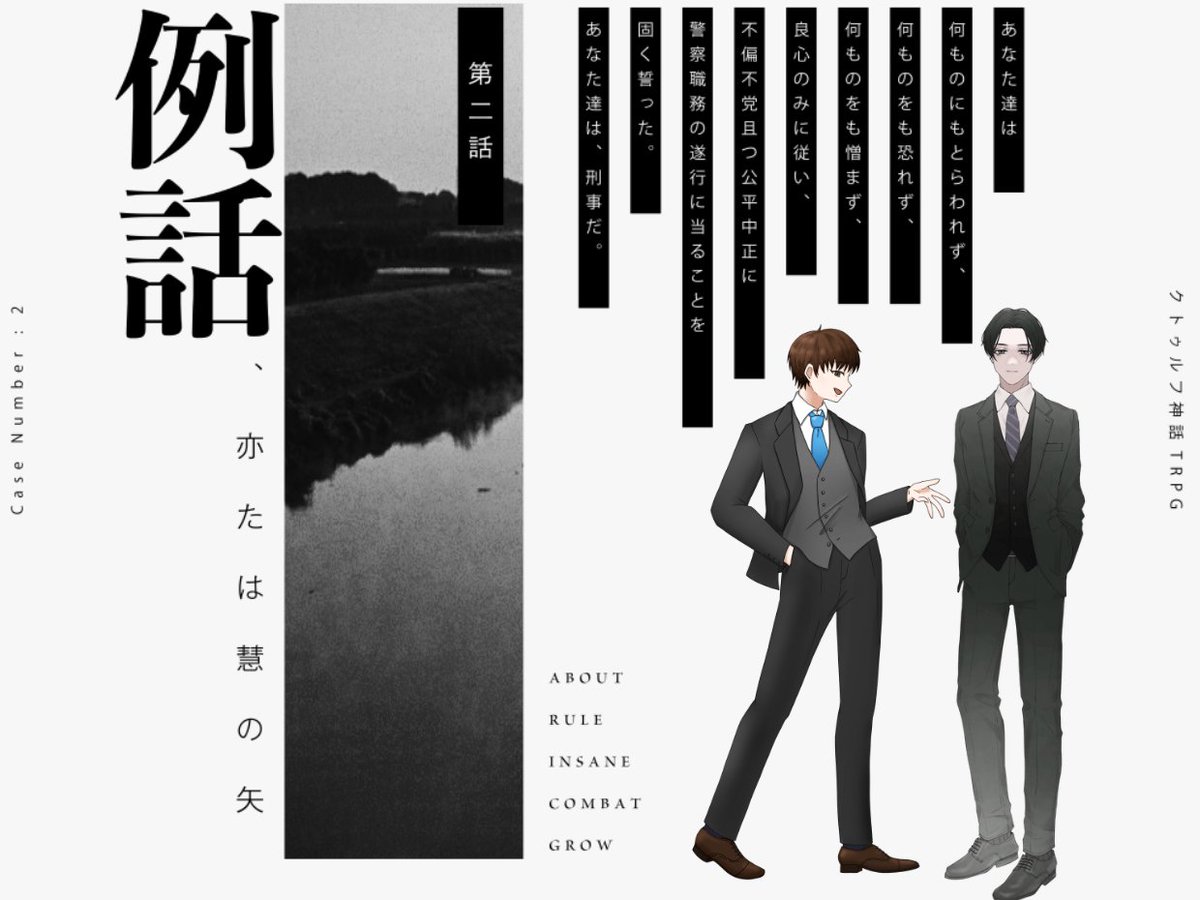 ryu_yen_'s tweet photo. クトゥルフ神話TRPG 
◤ 「例話」 ◢
-  、亦たは慧の矢 -

(敬称略)
KP：べに
PC / PL：
　千 千景 / はくしゃけ
　河合 飛鳥 / みひろ

▶シナリオクリア

NEXT＞最終話「。竟ひの満天星」

出目が悪くて本気で焦りました。生きたいです https://t.co/d1XsBqzguW