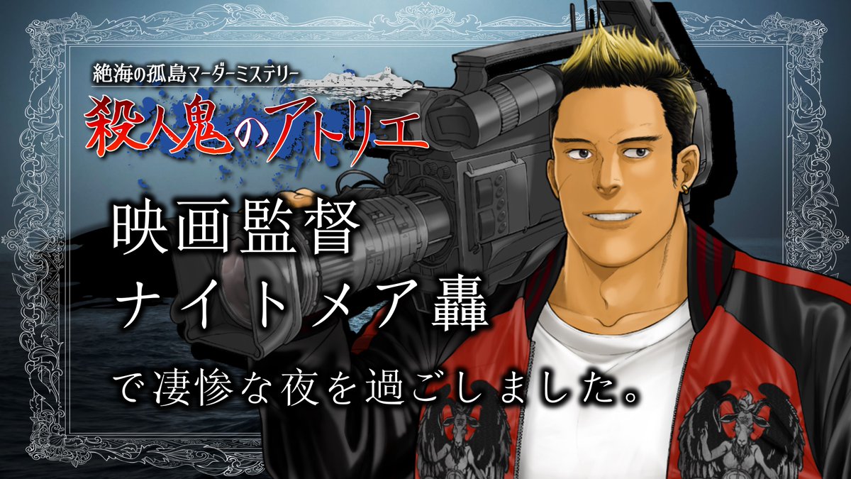 roku_inugamori's tweet photo. 今日は裏で絶海の孤島マーダーミステリー「殺人鬼のアトリエ」でナイトメア轟で遊んできたのぜ～～～！！

最高にナイトメアしてたわ・・・！！

https://t.co/Aea4Hn626D https://t.co/X4gCjDYE7c