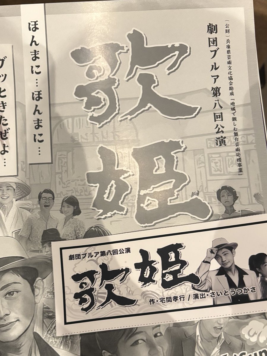 mayu_y4d's tweet photo. 劇団ブルア『歌姫』観劇しました！

養成所でとてもお世話になった、河合さん@kawaiihito2016 、えるえるのこうさん@LL_no_Koh のお芝居を拝見して自分も
もっと頑張ろうと鼓舞されました💪🏻
とても楽しかったです✨
#劇団ブルア 
#歌姫 https://t.co/PQIP3v6fXy