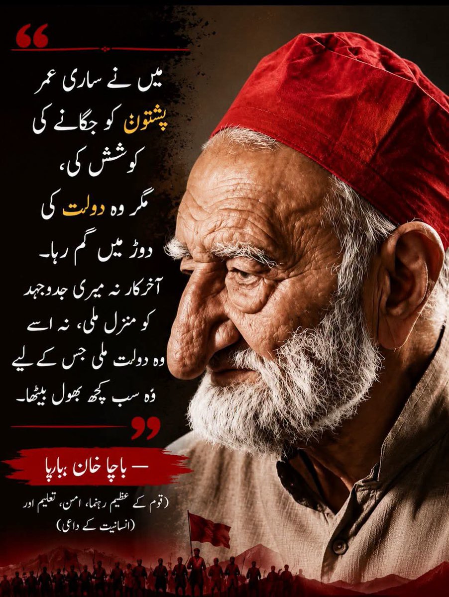 ismailgigyani's tweet photo. بابا ھم شرمندہ ھیں۔                                   
آپ نے ھمارے آزادی ابادی اور حوشخالی کے
لئے خانی چھوڑ کر درویشی اختیار کی۔     
اور زندگی کا ھر تیسرا دن  تاریک زندانوں میں گزارہ۔                                                              
مگر پھر بھی ھم من حیث القوم حواب خرگوش میں مبتلا تھے۔                                 
جس کا پھل اب ھم بم بارود حودکش جیکٹ۔ 
اور بارود کے سیاہ دھویں میں گزار رھے ھیں  
ھر طرف ھمارا خون بھہ رھا ھے                   
کوئ پوچھنے والا نھیں
بابا ھمیں معاف کرو ھم شرمندہ ھیں۔