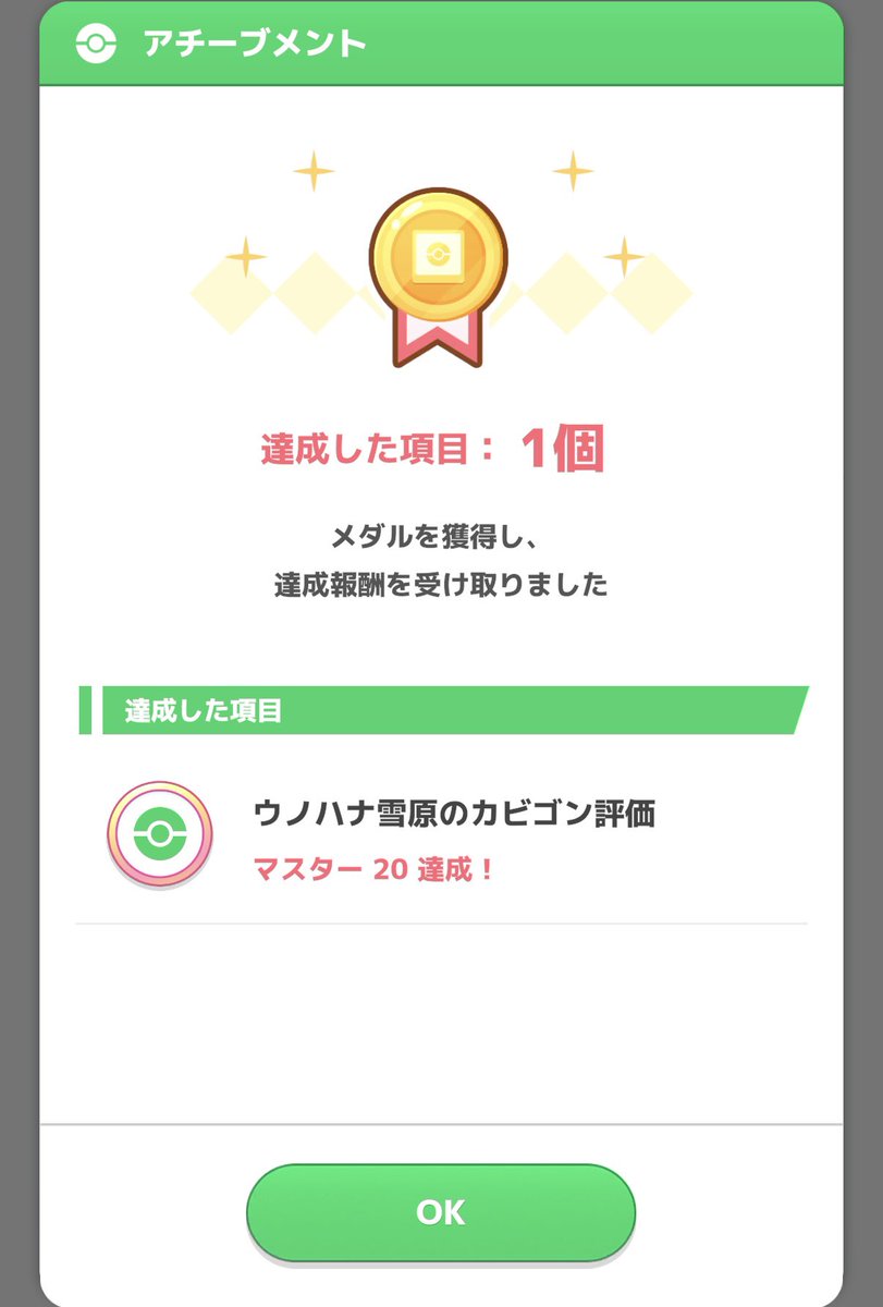 oshidakemitetai's tweet photo. #ポケスリ3周年をみんなで
ウノハナやっとM20達成した…あまり行ってなかったからネ… https://t.co/FOYnTSj5v3