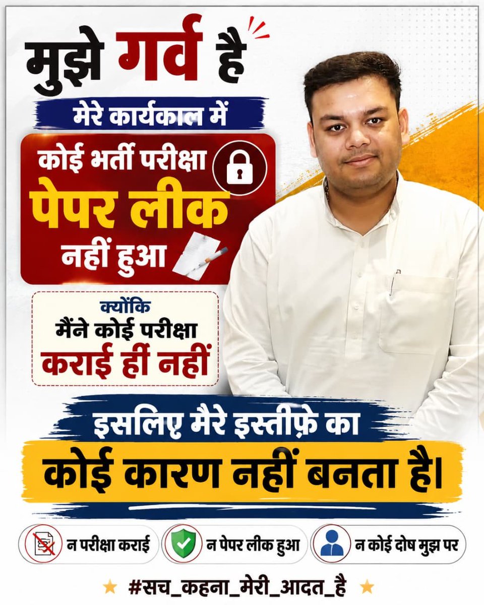 Dileepthakur427's tweet photo. मुझे गर्व है कि...
मेरे कार्यकाल में न परीक्षा हुई, न पेपर लीक हुआ!अब बताइए, इस्तीफा दूँ तो किस बात का दूँ?
काम नहीं किया तो गलती किस बात की? 
#सच_कहना_मेरी_आदत_है
@sirakashdwivedi @Mayank123457 @dhananjay5941 https://t.co/d7442TJ7gI