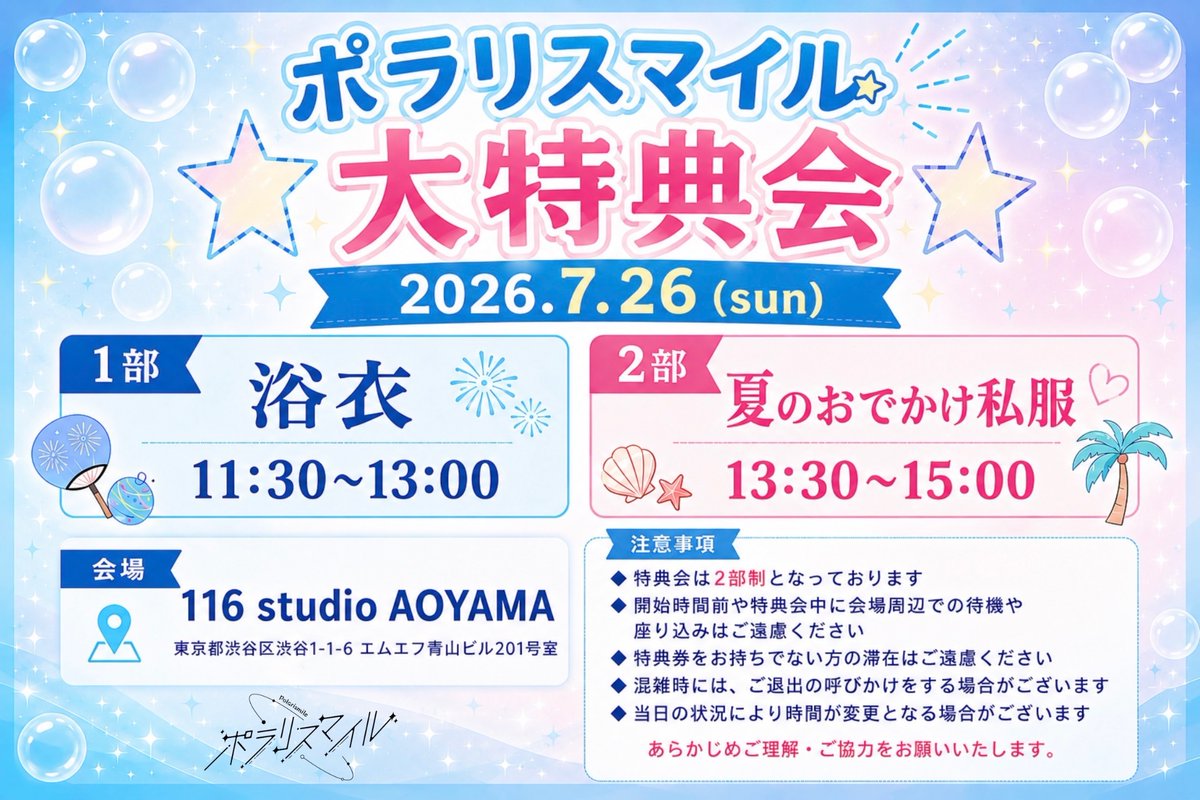 m ライブ会場写メ券 お知らせ】各部の冒頭で、集合写メ券をお持ちの方を対象に集合写メ撮影