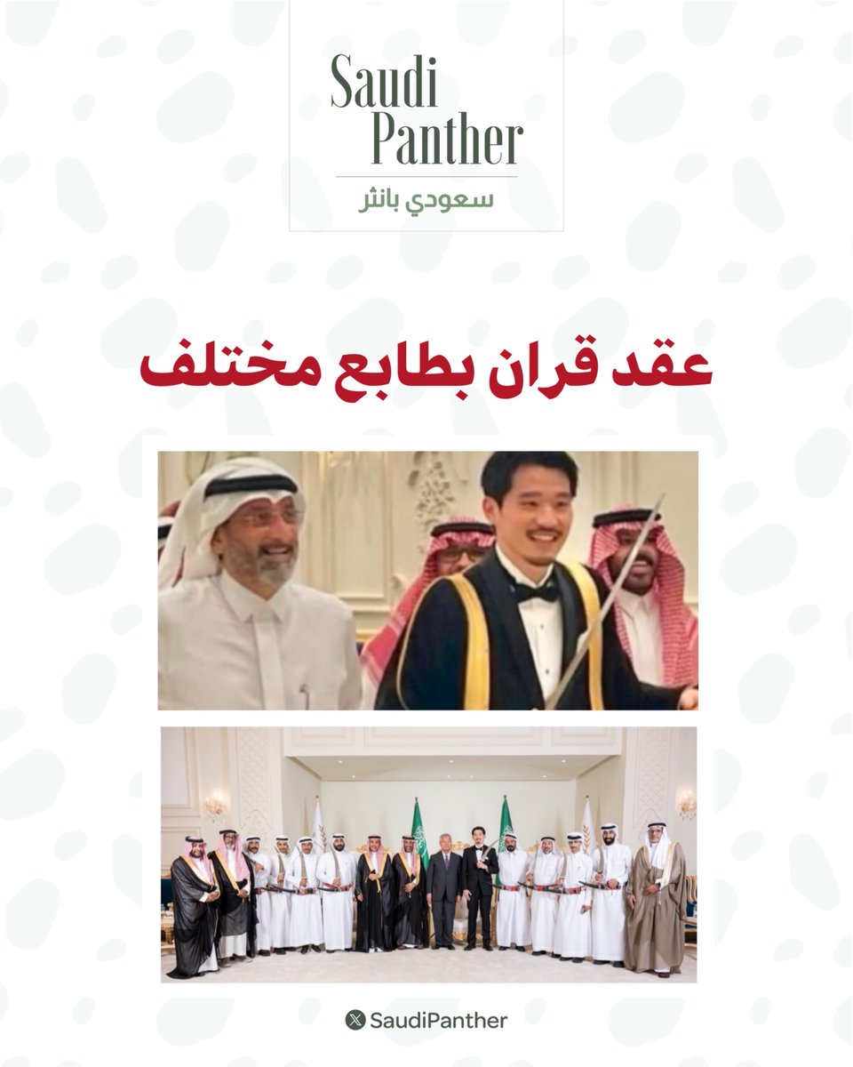 saudipanther's tweet photo. المهندس فيصل الزهراني يعلن عقد قران 

ابنته على شاب من الجنسية #الآسيوية https://t.co/ePWvIKb2wg