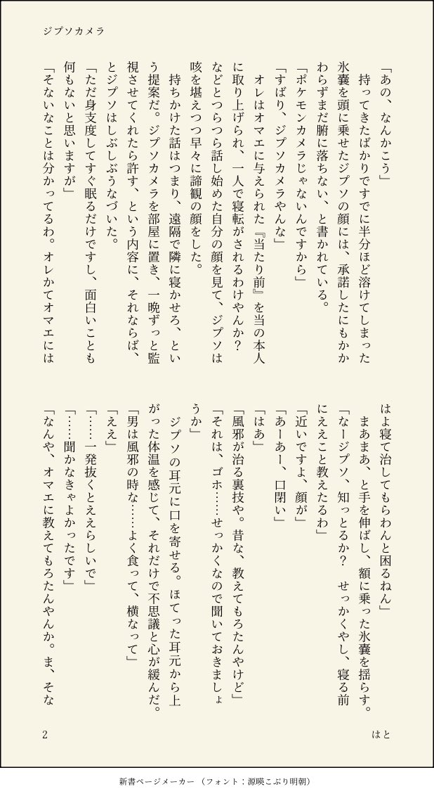 mm___dn's tweet photo. ジプカラワンドロ　離れて過ごす夜　久しぶりの1hなんとか書ききった… #gpkr_1hour https://t.co/1UT6GjuKUH