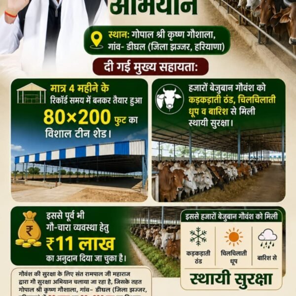 DasUmmed's tweet photo. #गौ_सुरक्षा_अभियान

 4 महीने के रिकार्ड समय में 80 बाय 200 की विशाल टीन बनवाकर गौ रक्षा के लिए हम दान किया 

 Sant Rampal Ji Maharaj https://t.co/uSzYPD4tQe