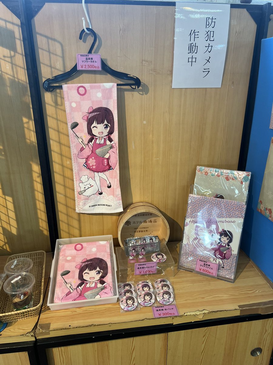 yanpokemon's tweet photo. 南海莊のグッズ

#温泉むすめ 
#南房総日由美 https://t.co/ZBvEDmO131
