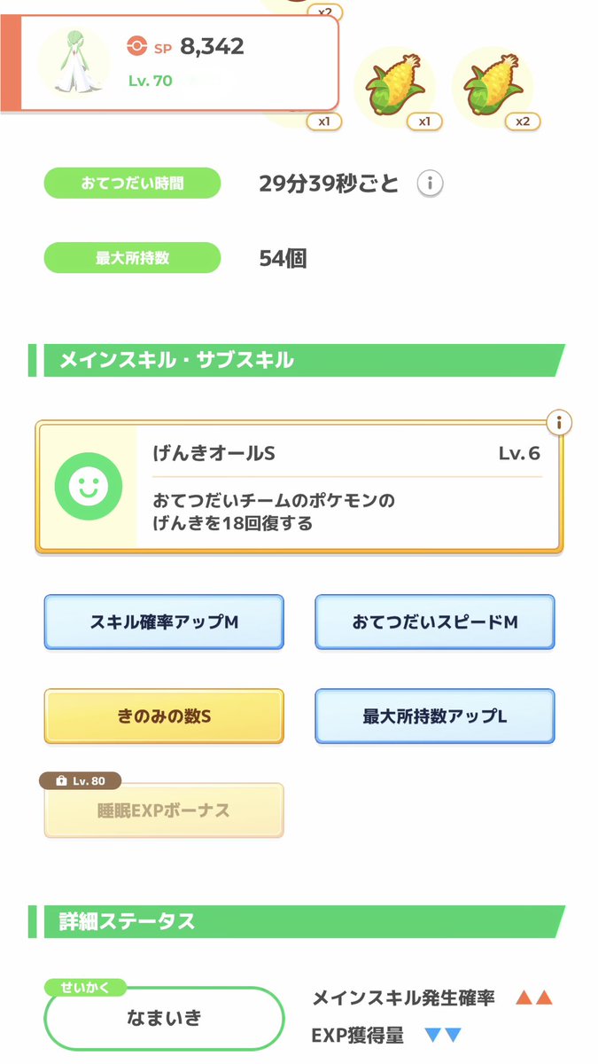 Bronze_Beaker's tweet photo. #ポケスリ3周年をみんなで 
#ポケスリわたしの相棒 

彼女にはずっとお世話になってる。キルリアで仲間になり、きのみSもあり不安もあった。
その後、アプデにより進化後の最大所持数が改善され、おやすみリボンも導入された。
元気維持にて運用を自由に、そしエナジーのベースも担ってくれてます。 https://t.co/YD8OyGbaRa