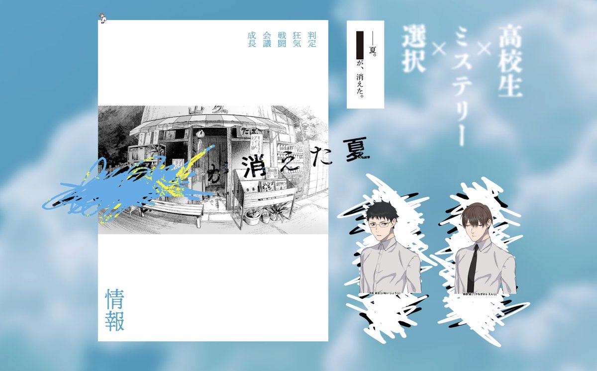 juwa_krag's tweet photo. 【　████が消えた夏　】
シナリオ作者：むつー 様

■PC / PL■ ※敬称略
柳原 遠二 / 二世
戌亥 貞治 / 鵺角

#空揚卓 #にせやすがき夏
シナリオクリア〜！！！
CSの噛み合い具合がおもろいセッションでした✨
来てくれてありがとう〜〜〜！！！楽しんでもらえてよかった🙌 https://t.co/tV0vdUds89