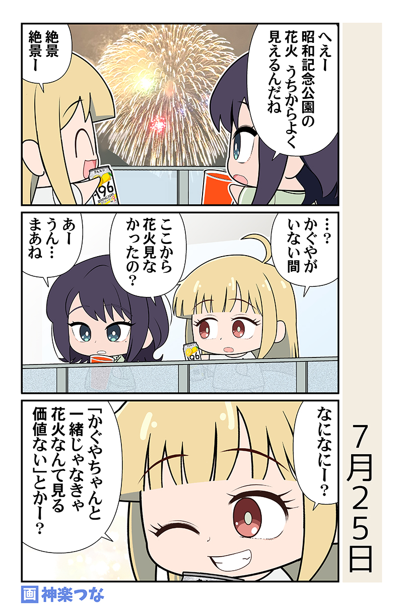 kaguramix's tweet photo. 土曜日の超かぐや姫!まんがです。
1コマ目の花火は今日撮った
モノホンの昭和記念公園花火です（笑
#超かぐや姫 https://t.co/XGCSWaO4aO