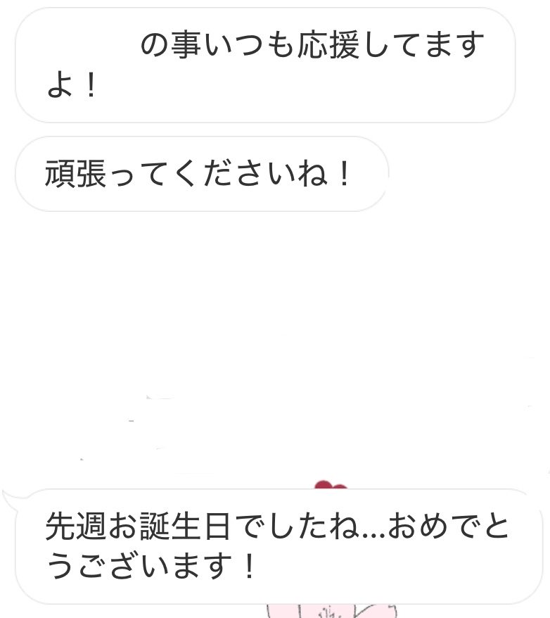 kajitsm's tweet photo. 最推しからいただいた大切なライン。

誕生日覚えてたくせに、、、
ラインくれないところとか
距離置かれてる感じすぎて泣いちゃうぜ。

お願いしたから言って貰えたのだけど、
それでもやっぱり嬉しいね。

いつまでも私ばっかり大好きだ、 https://t.co/ibqSsD0C1J