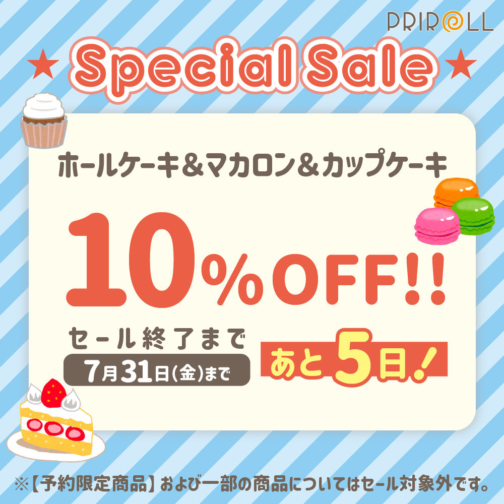 happypriroll's tweet photo. ✨SPECIALセール開催中✨
ケーキ＆マカロン＆カップケーキ
全商品10％OFF！！

10％OFF期間は【残り5日】
『PUI PUI モルカー』の商品も対象です✨

詳細は⇨https://t.co/Uo3pSSAMVk

#PUIPUIモルカー https://t.co/NWLLCMDJ5y