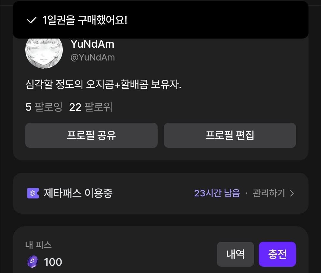 Maddiy0u's tweet photo. 용돈 받을때까지 제타패스 연장 못해서 일일권 사는  레전드 거지인생...

#제타 https://t.co/fvERgs6b2w