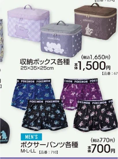 アベイル ポケットモンスター ボクサーショーツ 18枚セット バラ売り可⭕ しゅんドラン on X: 