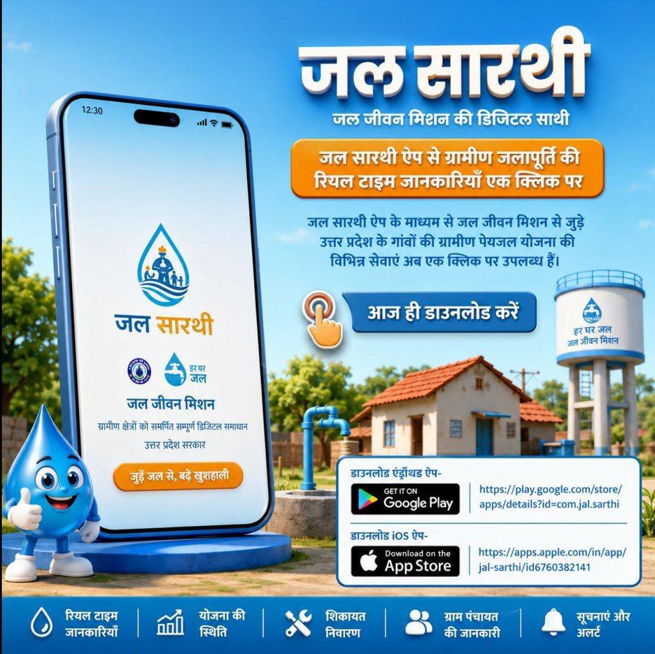 CdoSitapur's tweet photo. जल सारथी ऐप से ग्रामीण जलापूर्ति की रियल टाइम जानकारियाँ एक क्लिक पर

जल सारथी ऐप के माध्यम से जल जीवन मिशन से जुड़े 
उत्तर प्रदेश के गांवों की ग्रामीण पेयजल योजना की विभिन्न सेवाएं अब एक क्लिक पर उपलब्ध हैं।
आज ही डाउनलोड करें  

डाउनलोड एंड्रॉयड ऐप-
https://t.co/FCdEGzrhVV…

डाउनलोड iOS ऐप-
https://t.co/AYseuBoYVF…