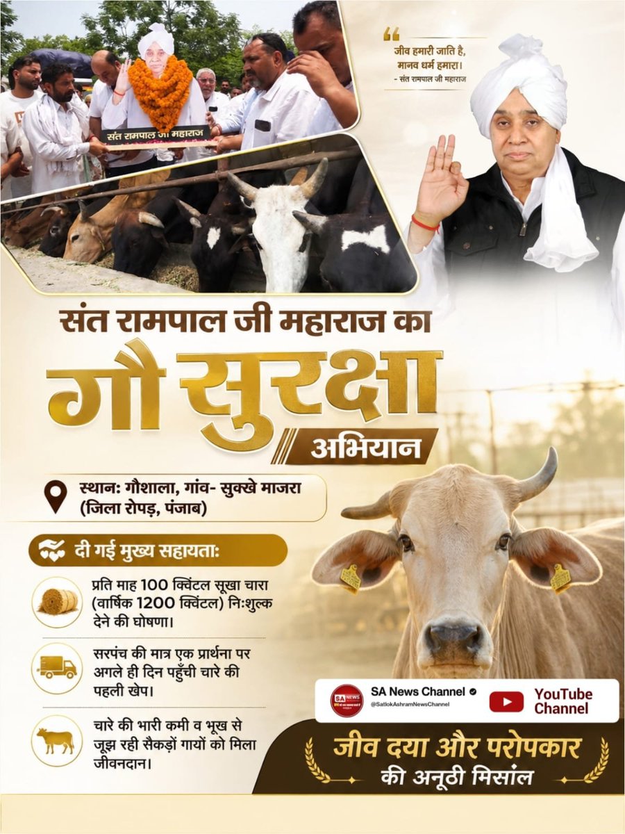 MAHENDAR__DAS's tweet photo. #गौ_सुरक्षा_अभियान

 Sant Rampal Ji Maharaj
 गौवंश को बचाने के लिए संत रामपाल जी महाराज द्वारा गौ सुरक्षा अभियान के तहत राजस्थान के जिला चूरू के गाँव दुमकी में स्थित तीन गांवों की गौशाला को 250 क्विंटल सूखा चारा प्रति माह निःशुल्क दिया जाएगा। https://t.co/wjY9wF6ArT
