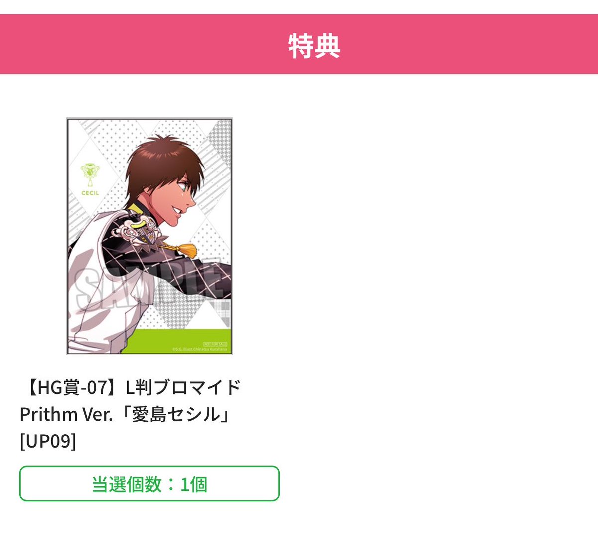mattya_kka's tweet photo. 【譲渡・交換】うたプリ　ブロッコリーオンラインくじ　Prithm Ver.    ブロくじ

【譲】
C賞→レン
D賞→音也、那月、セシル、蘭丸
HG賞→セシル

【求】
C賞→定価＋送料
D賞→定価＋送料

HG賞→同種　翔

郵送希望です。お気軽にお声がけください。 https://t.co/uQ9jlLdLOI