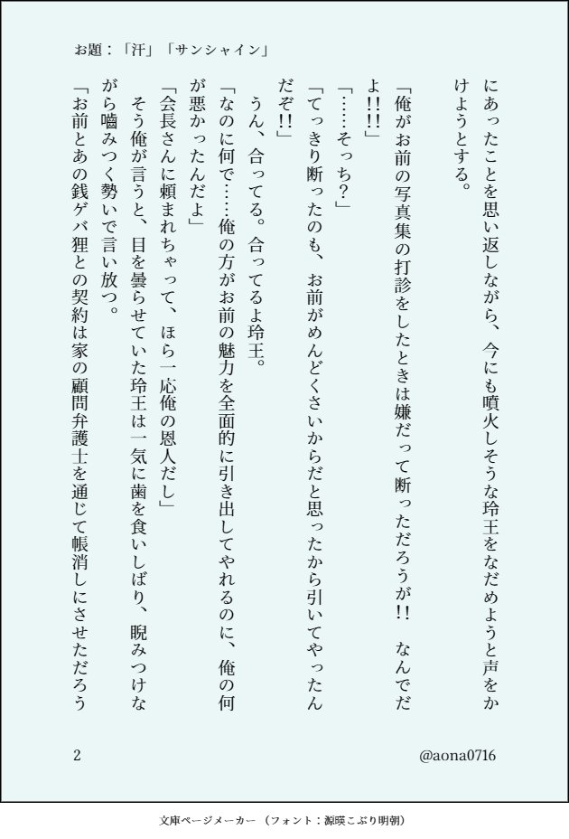 aona0716's tweet photo. #れおなぎワンドロ
開催ありがとうございます！ 
お題：「汗」「サンシャイン」お借りいたしました。 
全部で9枚。 https://t.co/6wUoL3PJ7h