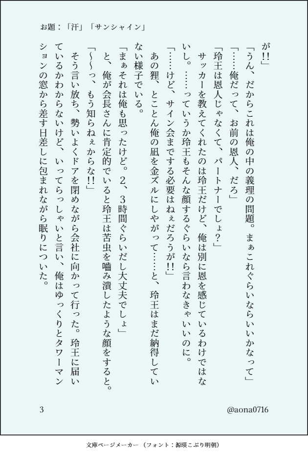 aona0716's tweet photo. #れおなぎワンドロ
開催ありがとうございます！ 
お題：「汗」「サンシャイン」お借りいたしました。 
全部で9枚。 https://t.co/6wUoL3PJ7h