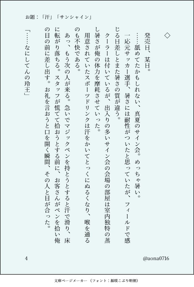 aona0716's tweet photo. #れおなぎワンドロ
開催ありがとうございます！ 
お題：「汗」「サンシャイン」お借りいたしました。 
全部で9枚。 https://t.co/6wUoL3PJ7h