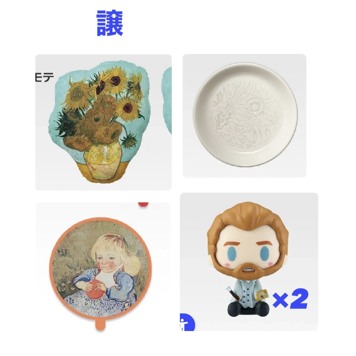 uochan_pyon's tweet photo. 一番くじ フィンセント・ファン・ゴッホ ゴッホ 交換 

求：G賞(画像参照)、その他交換いただけるもの
譲：B賞 ひまわり、D賞×2、E賞、H賞

B賞は複数:1でお願いいたします。
まとめてやD賞と交換いただける方優先いたしますが、ダメ元でもお声がけ嬉しいです！
ご検討よろしくお願いいたします🙇‍♂️ https://t.co/iSSNxqUZIY