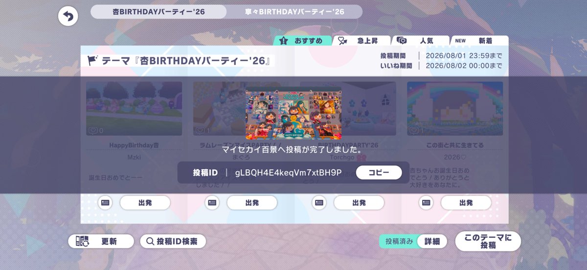 veveveine's tweet photo. 杏ちゃん誕生日おめでとう！
百景の方投稿させてもらいました！
皆様どうかよろしくお願いします！

gLBQH4E4keqVm7xtBH9P
#白石杏生誕祭
#マイセカイ百景 https://t.co/ecv0LG5OIU