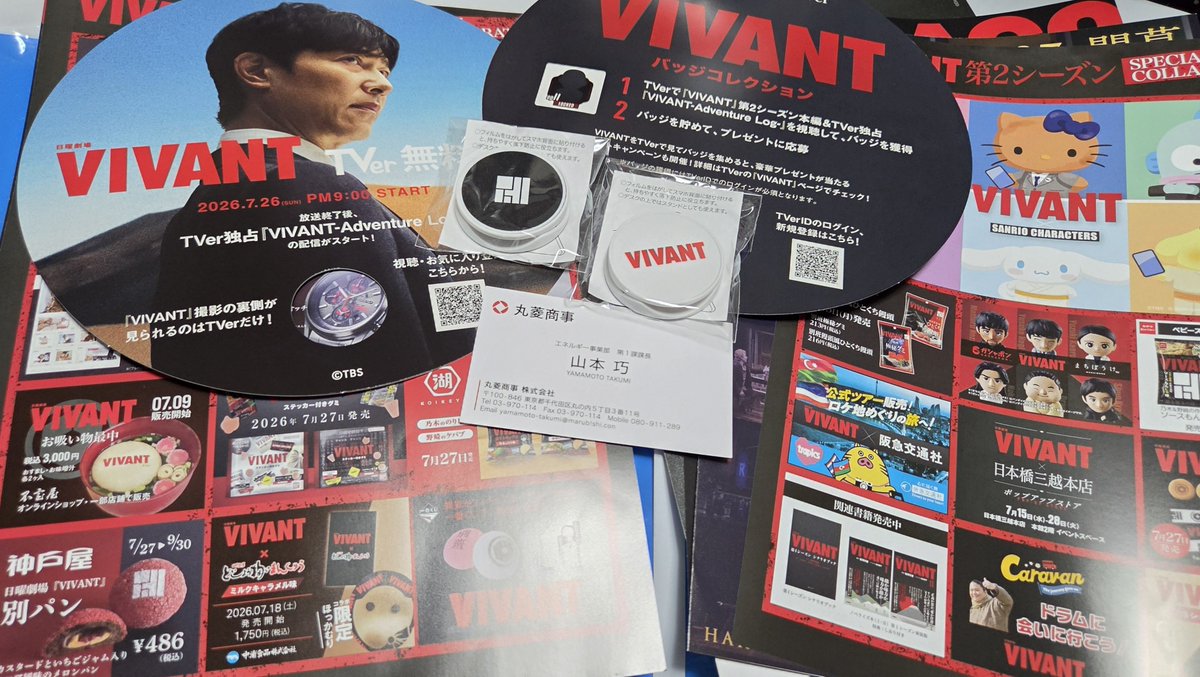 an_d_bn's tweet photo. VIVANTの上映会参加してきました😆
1部は堺雅人さん！
2部は迫田さん！
トークショーでは色んな話が聞けて楽しかったし、見直そうと思ってたけどなかなか観れなかったので
ぎゅぎゅっと振り返ることができて
より楽しみになりました✨
お土産も1部と2部で違くて
山本の名刺入ってて笑った🤣

#VIVANT https://t.co/XrWz4QTija