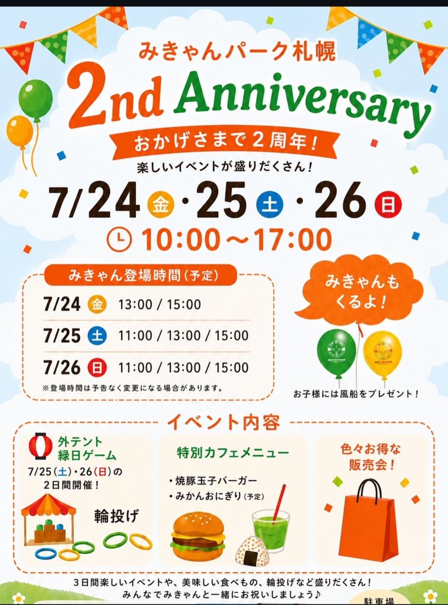 sao1128's tweet photo. 北海道で『みきゃん』に会える！ぬいぐるみが当たるクジや、今だけの特別抽選会もアリ〜♪（駐車場あるけど激狭なので気をつけて☆）
#みきゃん
#みきゃんパーク札幌 https://t.co/VnXzsvwPv9