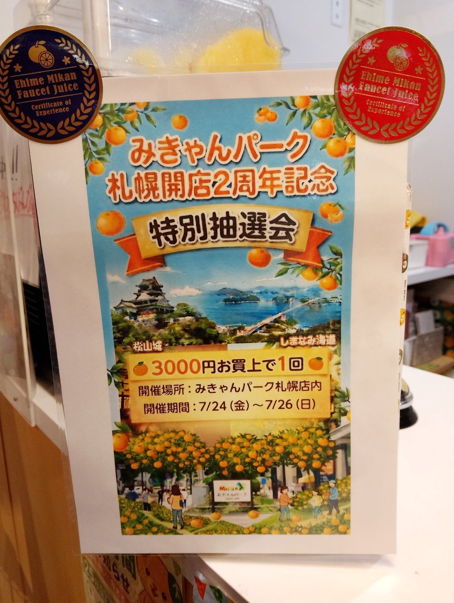 sao1128's tweet photo. 北海道で『みきゃん』に会える！ぬいぐるみが当たるクジや、今だけの特別抽選会もアリ〜♪（駐車場あるけど激狭なので気をつけて☆）
#みきゃん
#みきゃんパーク札幌 https://t.co/VnXzsvwPv9