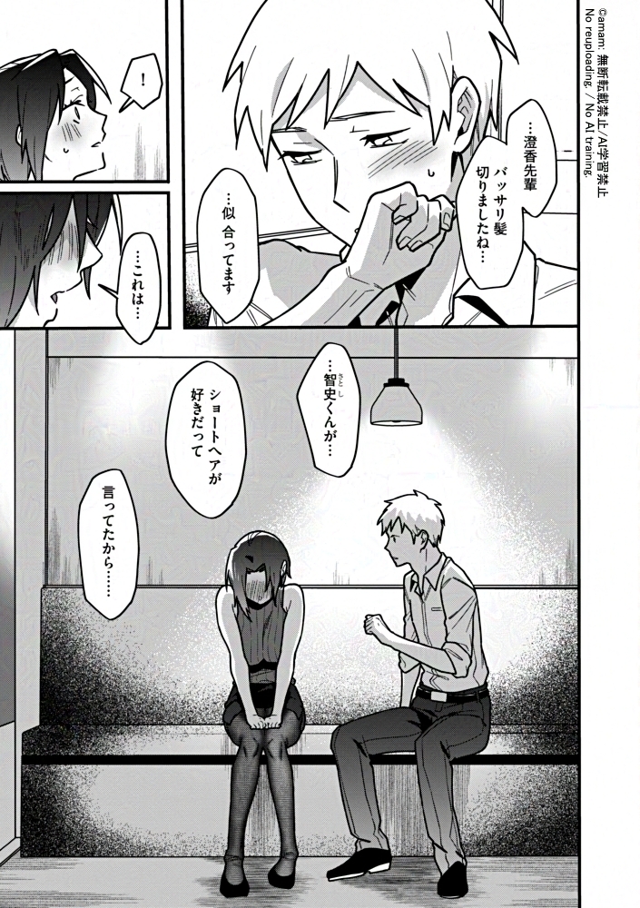 amam_colon's tweet photo. 【🔞お仕事】 
ぶんか社サイベリアplusさんにてオムニバス連載第2話『ショートヘアなおねえさんは、好きですか。』を掲載していただいてます！
カッコイイ先輩が好きな人のためにショートヘアにするお話です。
告知めちゃくちゃ遅くなってすみません！！！！よろしくお願いします。

 (1/2) https://t.co/SbdoFSpjf2
