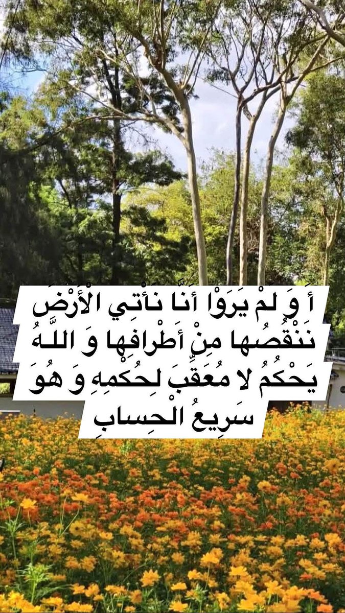 h92f56's tweet photo. بسم الله الرحمن الرحيم
(وَ يَقُولُ الَّذِينَ كَفَرُوا لَسْتَ مُرْسَلاً قُلْ كَفى بِاللَّـهِ شَهِيداً بَيْنِي وَ بَيْنَكُمْ وَ مَنْ عِنْدَهُ عِلْمُ الْكِتابِ)
صدق الله العلي العظيم https://t.co/OnEi9SLh5Y