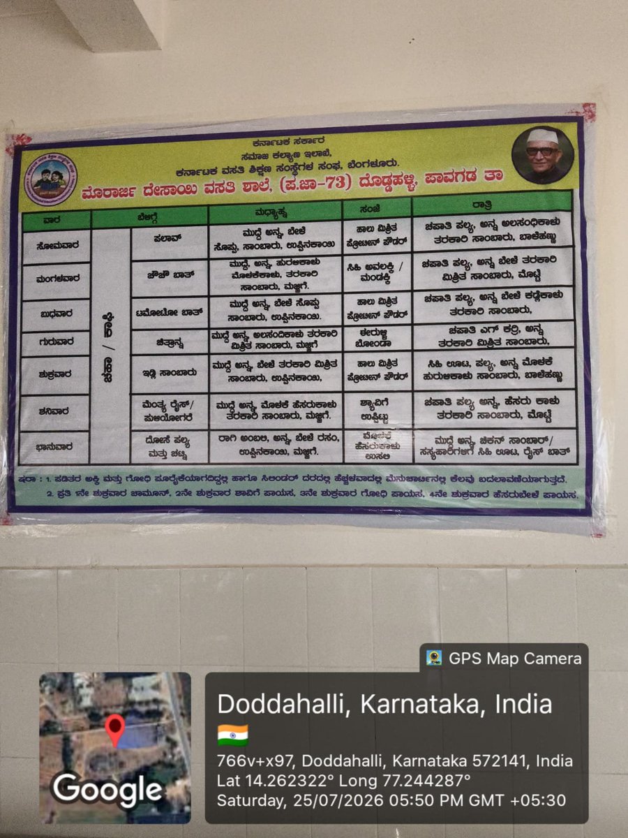 73Mdrs's tweet photo. MDRS 73 DODDAHALLI PAVAGADA taluku tumakuru dist https://t.co/dVliOFoP1w