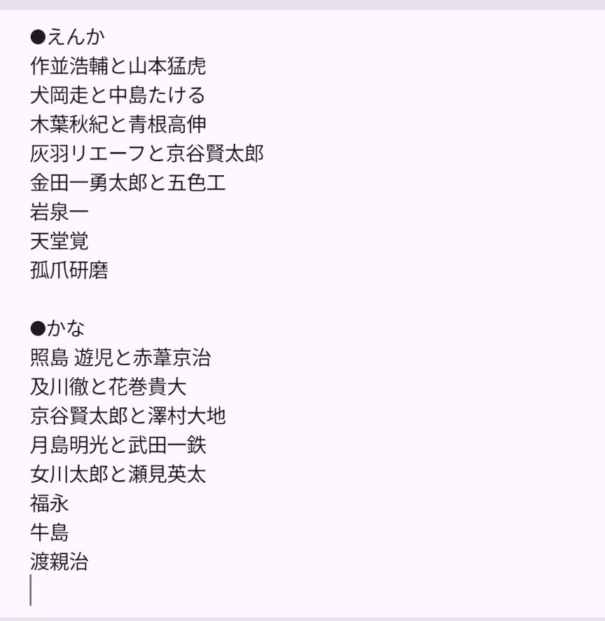hira_shine0707's tweet photo. かなさんと恒例の12時間耐久ハイキュー語り会をえんか宅にて開催しました😌

盛り上がったのは、ランダムで出てきたハイキューキャラで腐カプと夢の妄想創作大会
めっちゃおもろかった🤣
お互い地雷はあるものの、夢腐ノマカプコス全て語れるの楽しすぎるw https://t.co/a0ga53XOMJ