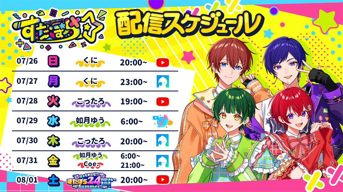 すたぽら🌟東名阪夏ツアー開催決定💖 tweet media