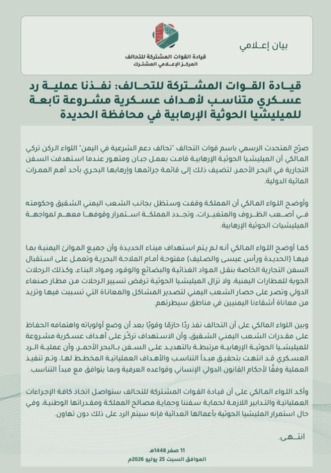 dreamnaser3's tweet photo. رد التحالف على أهداف عسكرية تابعة لـ الحوثي يؤكد أن أمن السعودية والملاحة في البحر الأحمر خط أحمر، مع الحرص على تجنب أي ضرر يلحق بالشعب في اليمن

#السعوديه https://t.co/nzv6oQTbQL