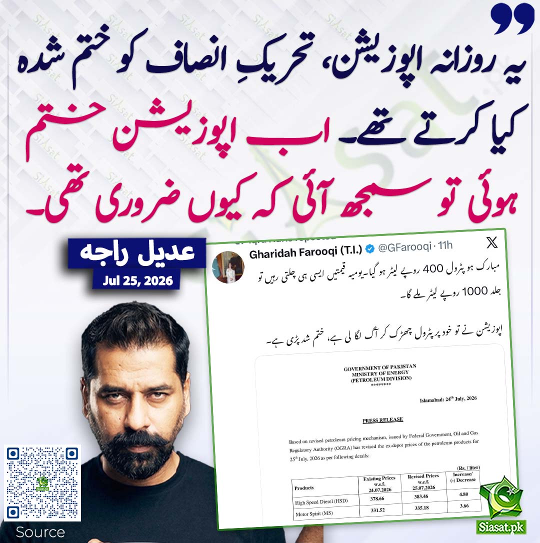 siasatpk's tweet photo. یہ روزانہ اپوزیشن، تحریکِ انصاف کو ختم شدہ کیا کرتے تھے۔ اب اپوزیشن ختم ہوئی تو سمجھ آئی کہ کیوں ضروری تھی۔ عدیل  راجہ
#pakistan @adeelraja 
خبر کا ذریعہ جاننے کے لیے QR Code Scan کریں https://t.co/GHD6bDtHlb