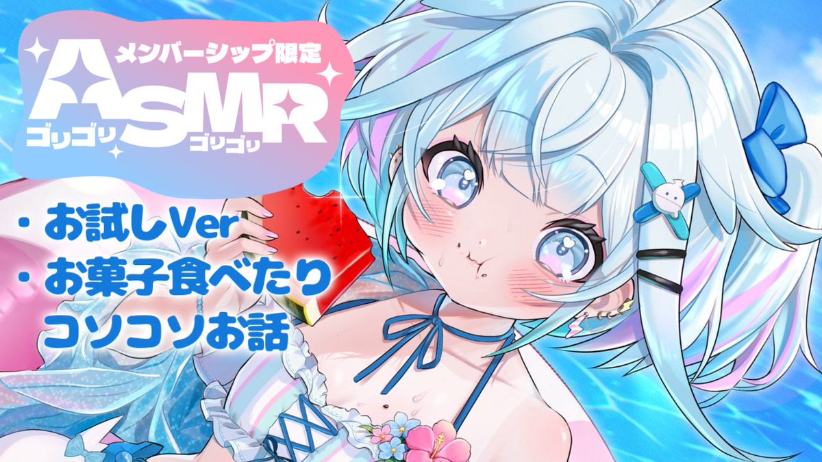mizumiya_su's tweet photo. 【メン限お試し】ASMRお菓子食べたりコソッとお話…☁🎧【水宮枢／ホロライブDEV_IS】 https://t.co/VDU5IWkqx4 @YouTubeより

23時〜はお試し！
23時20〜は別枠でメン限で甘々ASMRだよ〜！ https://t.co/vxzZSSDy82