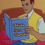 Photo by ถึงไม่ค่อยมีโมเม้นต์ให้เห็นแต่ของจริงนะทุกคน (@helloinvader)
