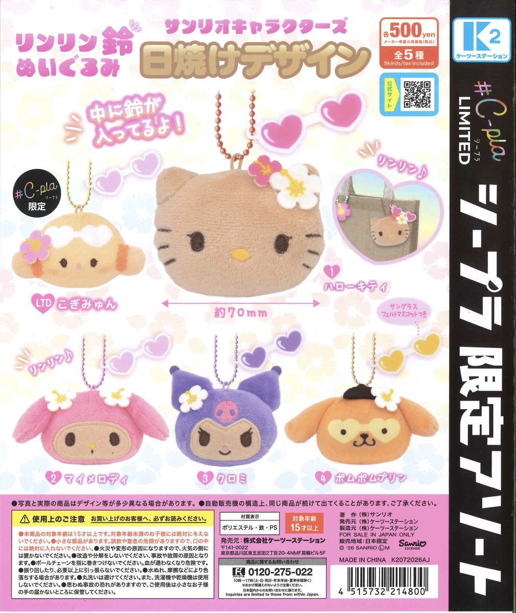 S_C3_824's tweet photo. サンリオキャラクターズ リンリン鈴ぬいぐるみ 交換 募集

【譲】クロミ1

【求】こぎみゅん 又は キティ

ゆる募のため、横浜駅手渡しのみ

友人分とあわせてクロミ2⇔キティ2も希望しています、よろしくお願いいたします🙇🏻‍♂️ https://t.co/NHNCA1DRNK