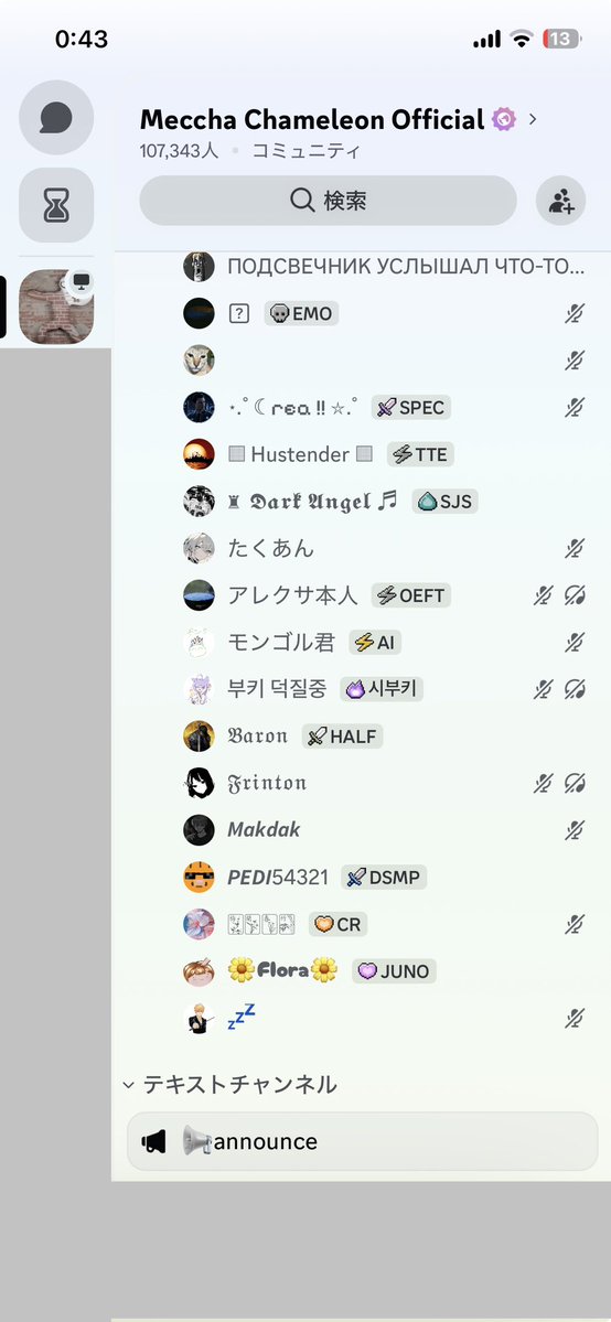 xyvjr's tweet photo. めっちゃカメレオンdiscord鯖からお知らせあったんだけどさっきまでテキストチャンネルあったのに通話とお知らせしかなくてやばい https://t.co/nxhpHsPeYv