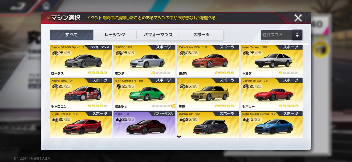 R90CP_RM's tweet photo. 50種あっても同じ車が頻繁にドロップしました💦フェーズ1終了時の補給で勝てるパーツが揃わなかったら退出して次行った方がいい。勝利数じゃなくて出走数でカウントして欲しかった。良バフ引けないと勝てないょ(；ω；)
#レーシングマスター https://t.co/v4LsO6j2Nb