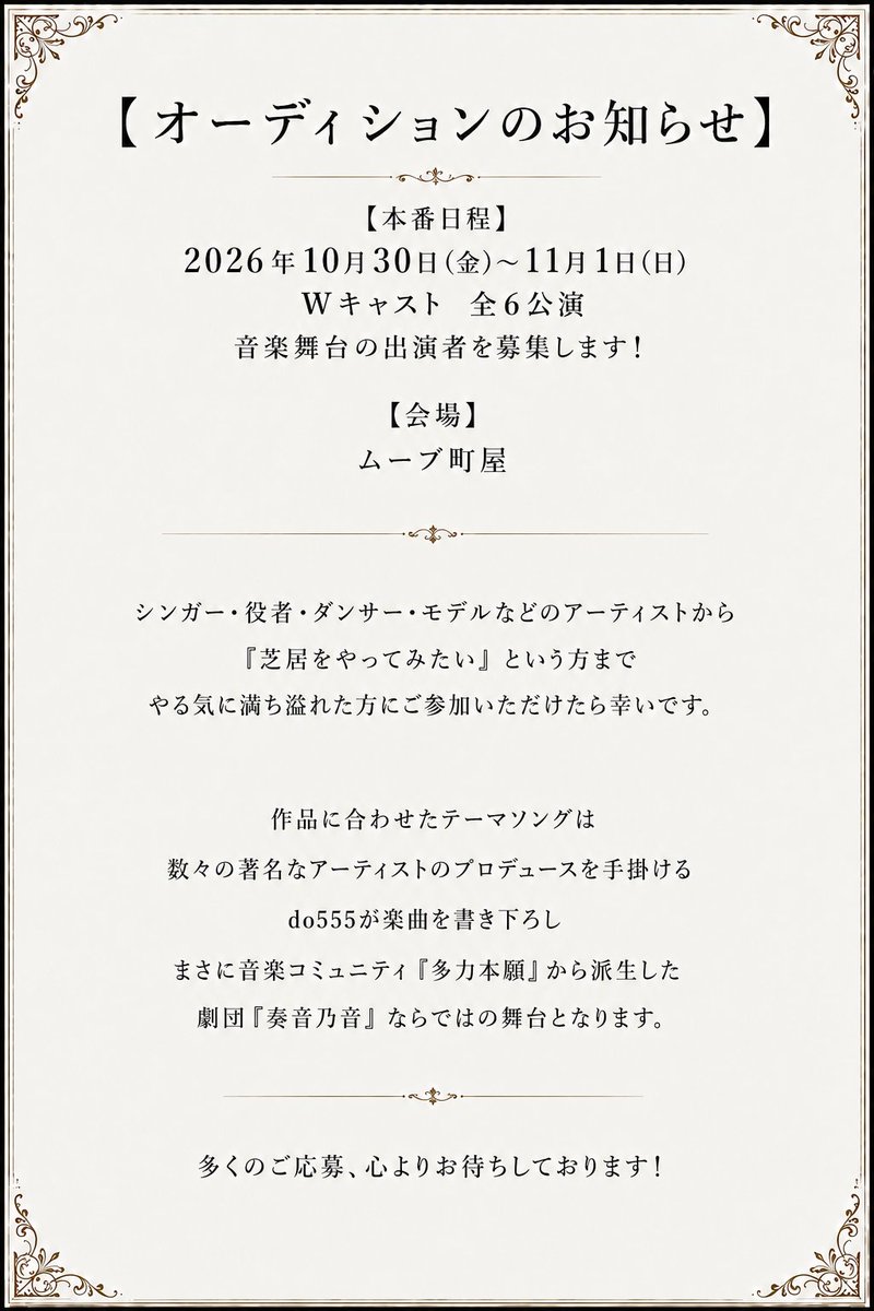 AiTakinami's tweet photo. チケットノルマは超えられないものだと思っていた。

超えられなくてお金払うことになってもいいから舞台に出たいと思って、私はあの時オーディションに応募した。

あの日のファン0人の私。

そして飛び込んだ先に、ノルマ達成できなかったことは一度もなかった。
あなたも例外じゃない。
#奏音乃音 https://t.co/ZcKmF4hx89
