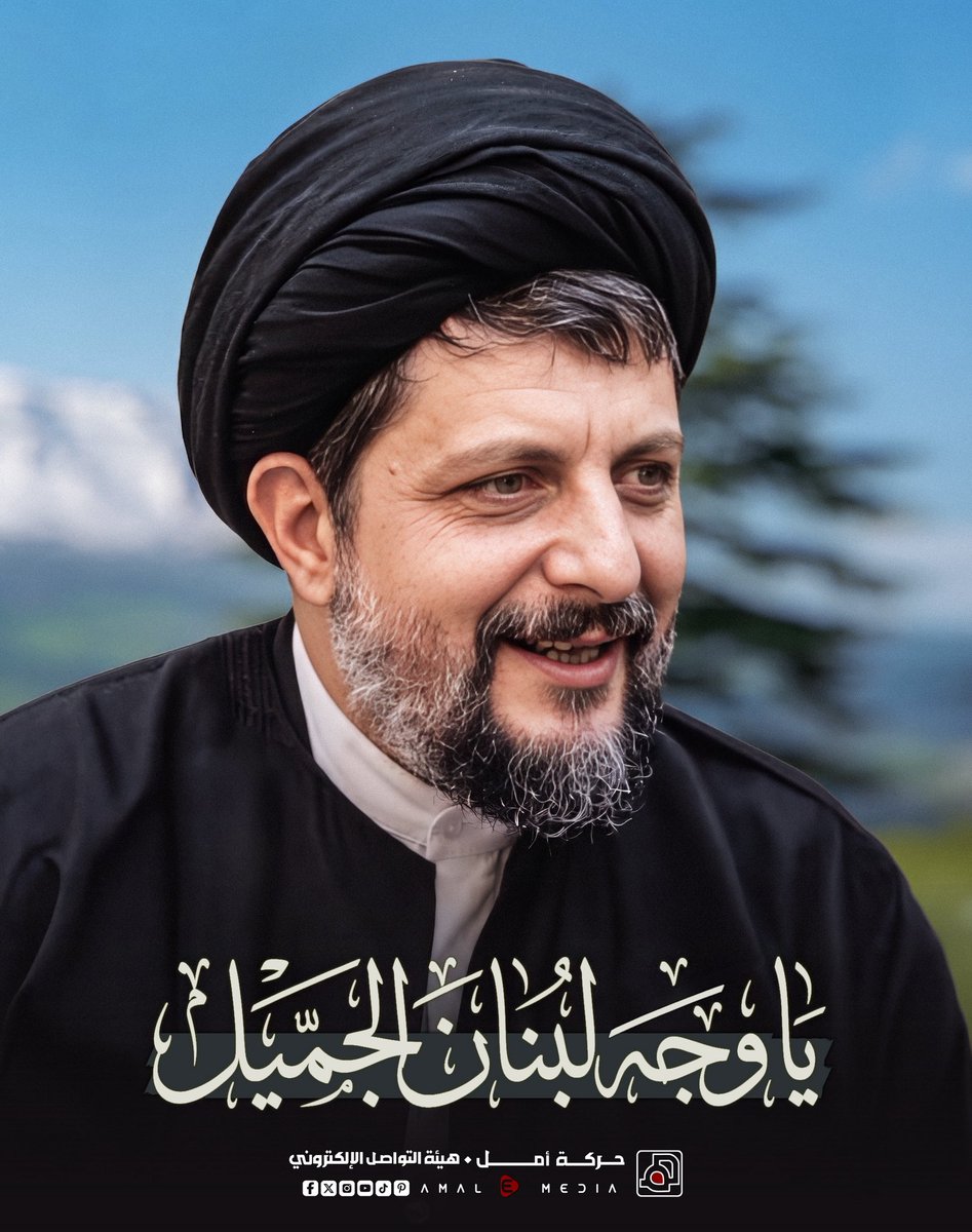 Amalemedia's tweet photo. موسى الصدر… يا وجهَ لبنانَ الجميل
سلامٌ عليك في كل حين https://t.co/UqOfdsfrdz