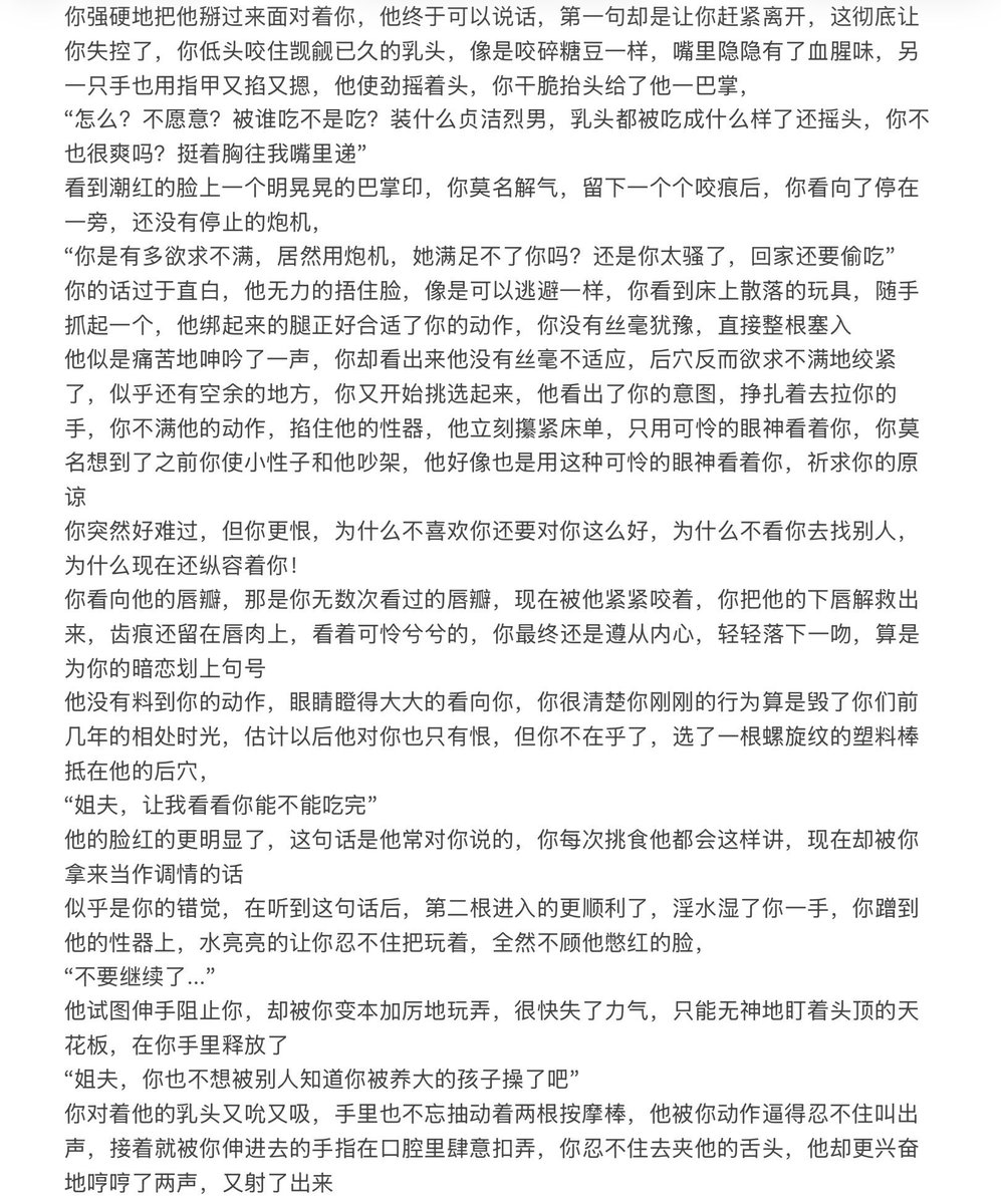 meiyitianhhh's tweet photo. 这期是我定制的替姐姐教训假出轨��夫文
#四爱 #第四爱 #iiii https://t.co/PU6yooI2fo