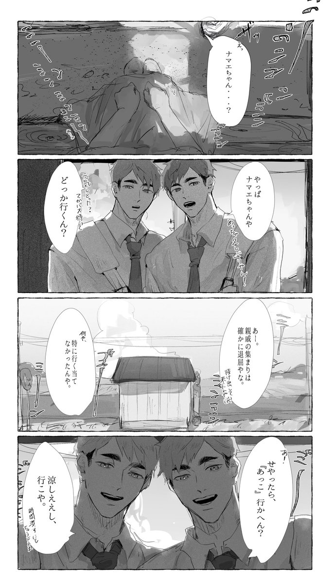 I_love_eggs_s2's tweet photo. #HQプラス #819プラス ﾐﾔ
小さい頃よく遊んだ双子と、お婆ちゃん家の帰省で久しぶりに会うって秘密基地にでも行こうというやつ
※顔無し夢主姿一部有、喋らない https://t.co/zAQILUVW02